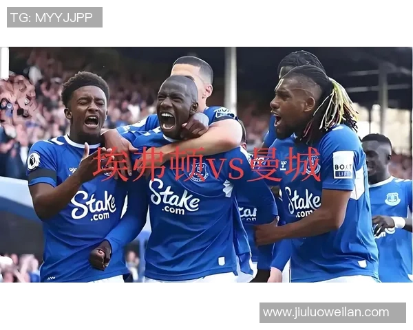 埃弗顿主场迎战曼城谁能在这场焦点战中笑到最后